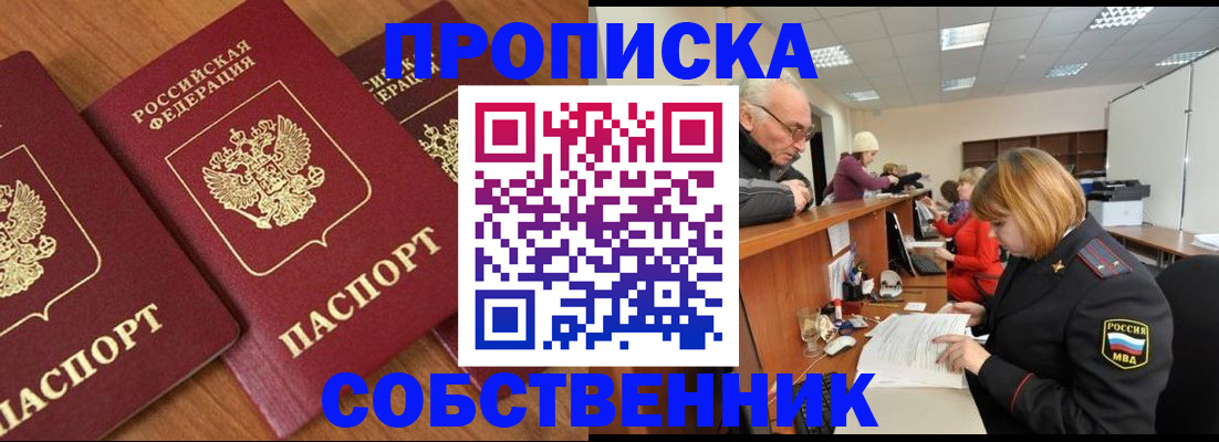 прописка ребенка в Башкортостане